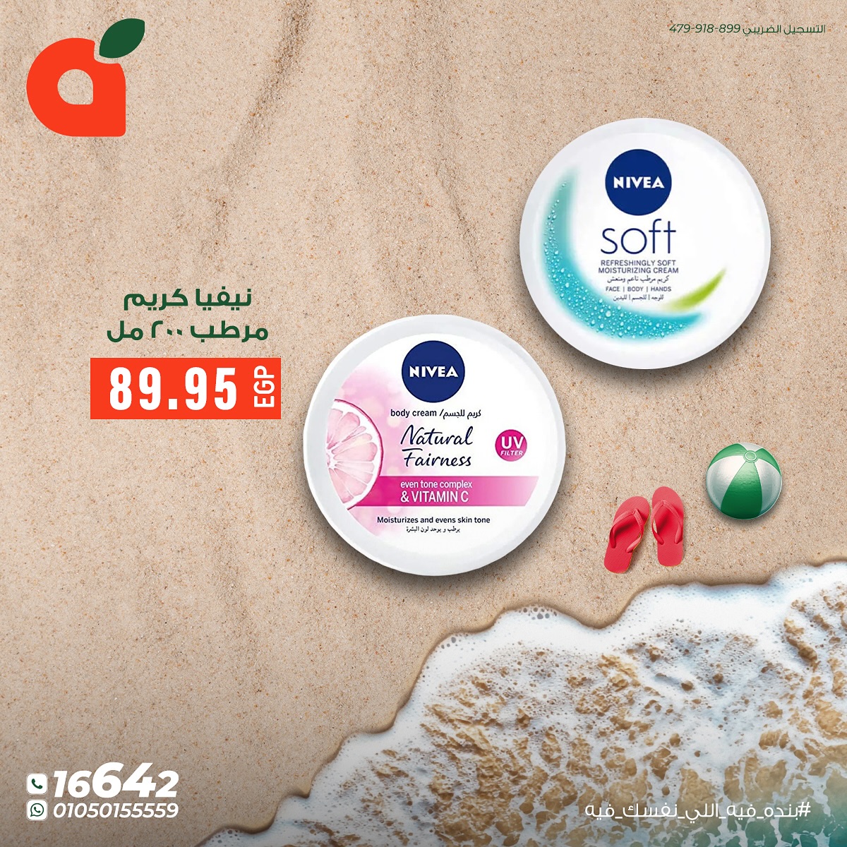 panda offers from 12jul to 30jul 2025 عروض بنده من 12 يوليو حتى 30 يوليو 2025 صفحة رقم 5
